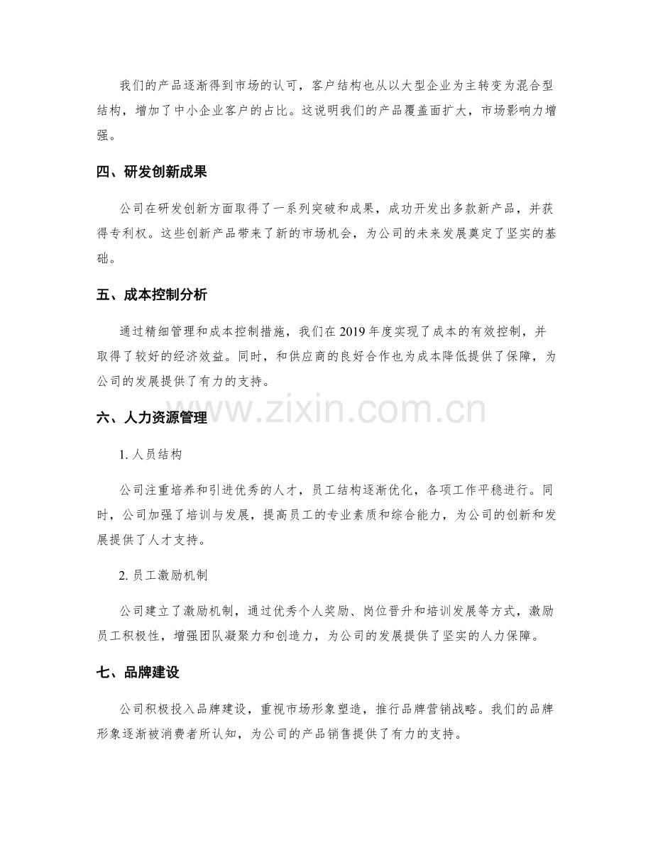 工作报告的数据分析和业务讲解.docx_第2页