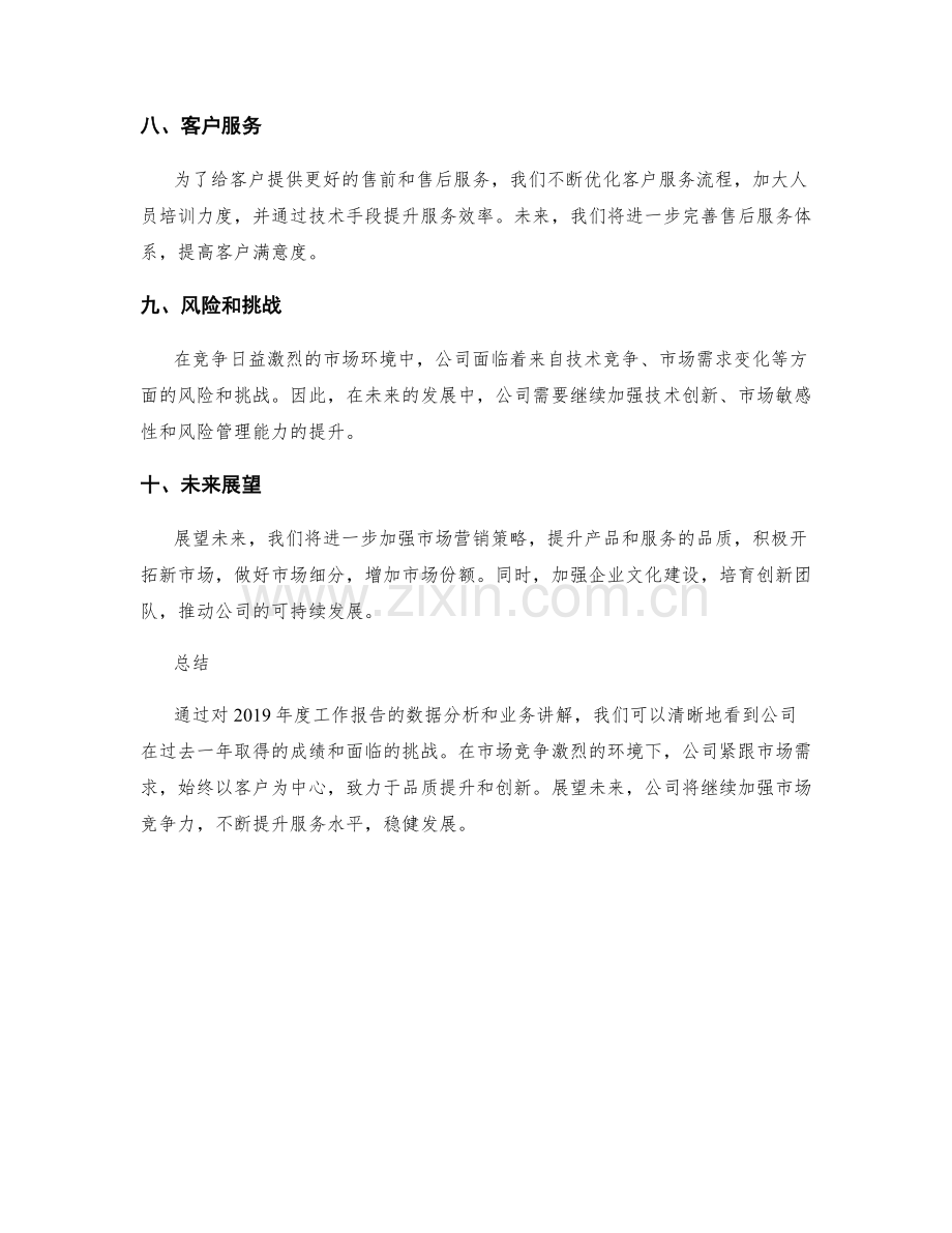 工作报告的数据分析和业务讲解.docx_第3页