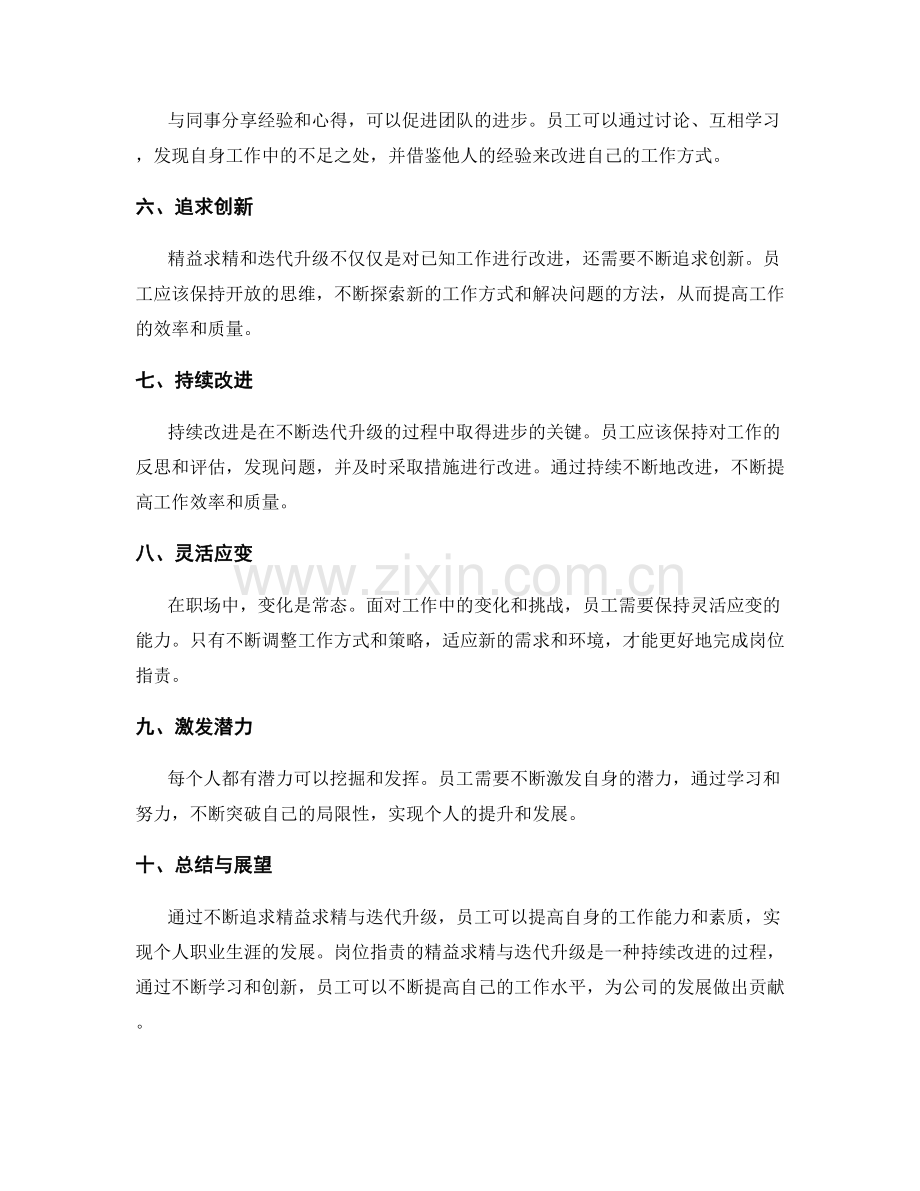 岗位指责的精益求精与迭代升级.docx_第2页