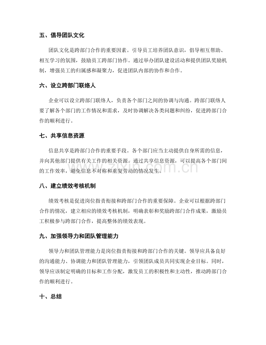 完善岗位职责的衔接与跨部门合作.docx_第2页