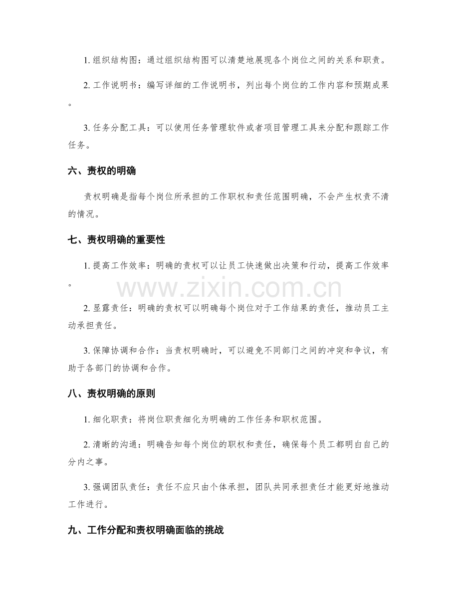 岗位职责的工作分配和责权明确.docx_第2页