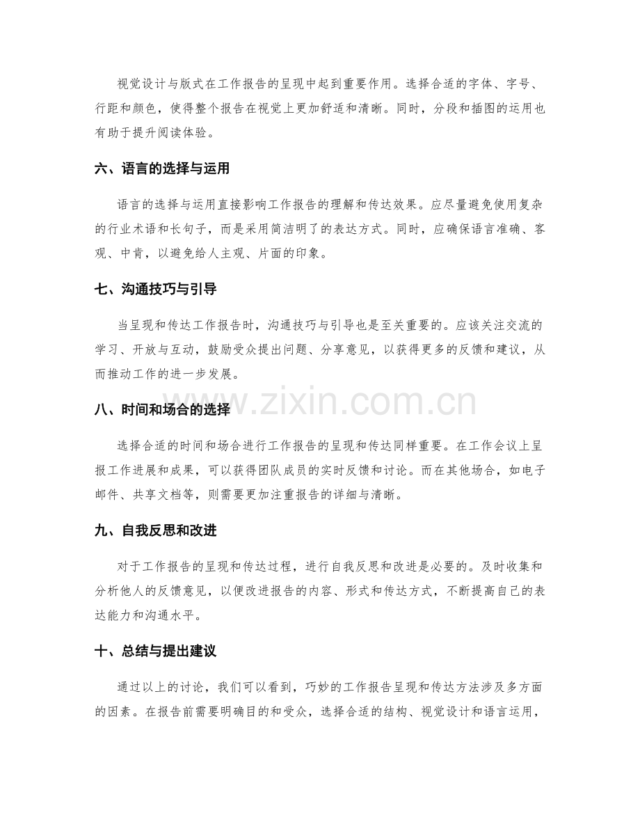 巧妙的工作报告的呈现与传达方法.docx_第2页