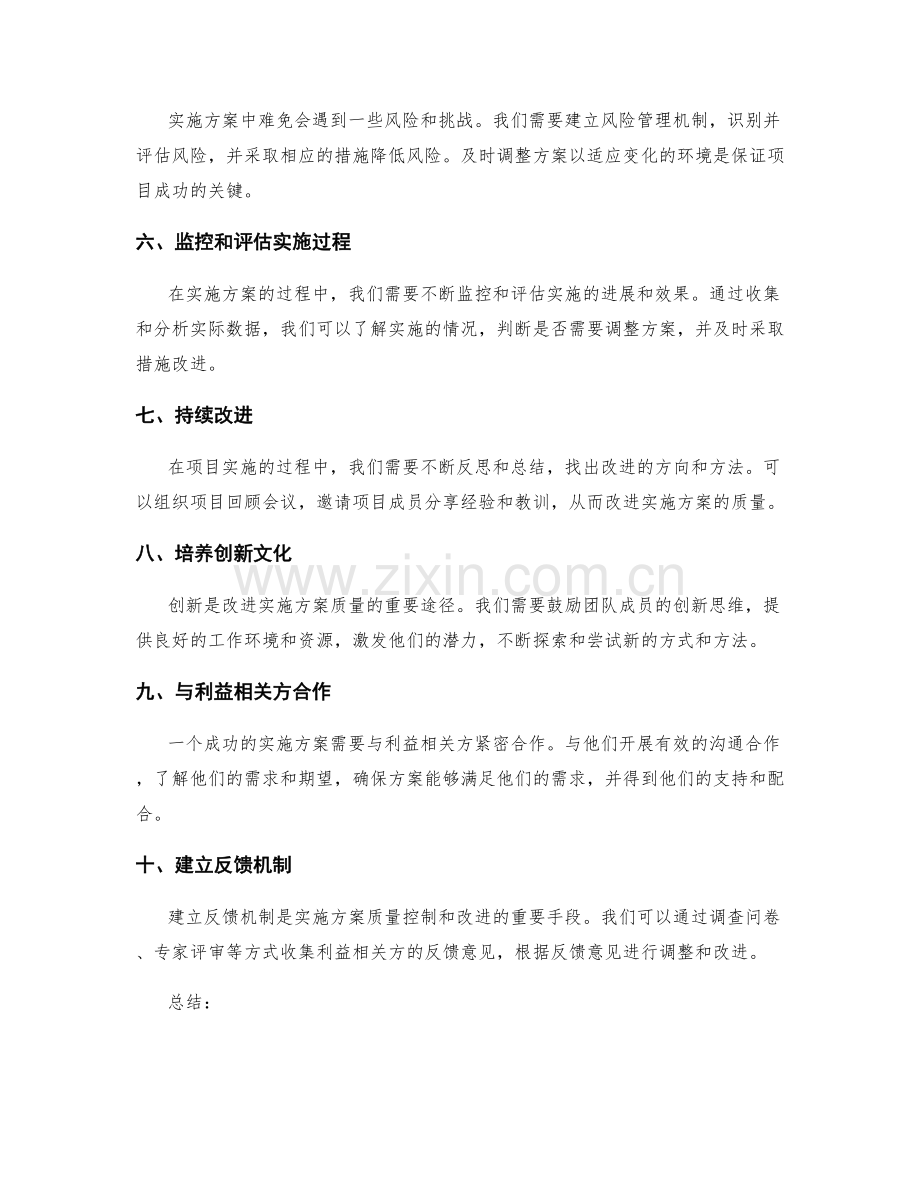 实施方案的质量控制与改进方法分享.docx_第2页