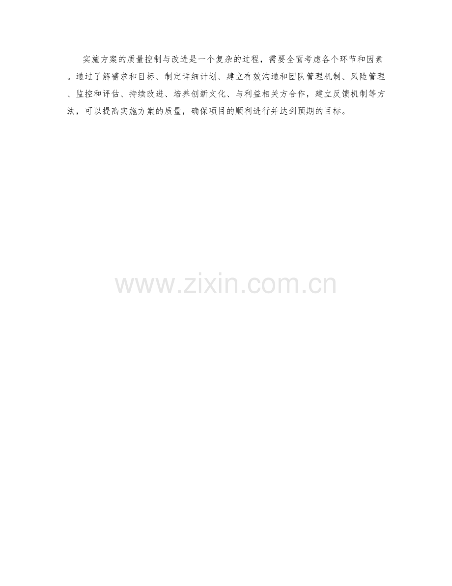 实施方案的质量控制与改进方法分享.docx_第3页