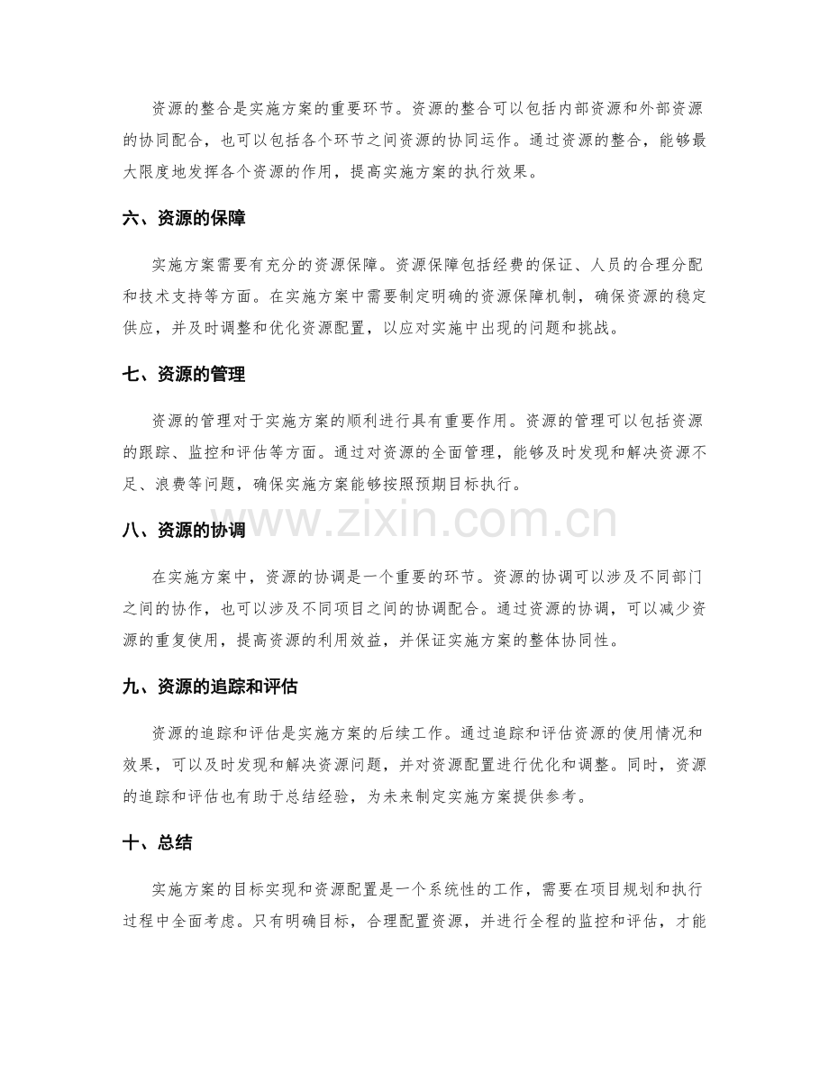 实施方案的目标实现和资源配置.docx_第2页