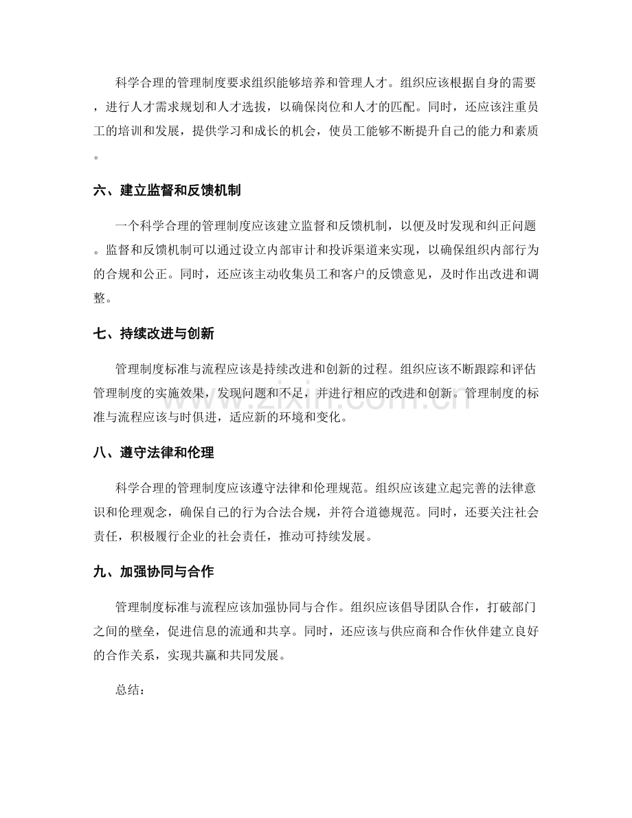 制定科学合理的管理制度标准与流程.docx_第2页