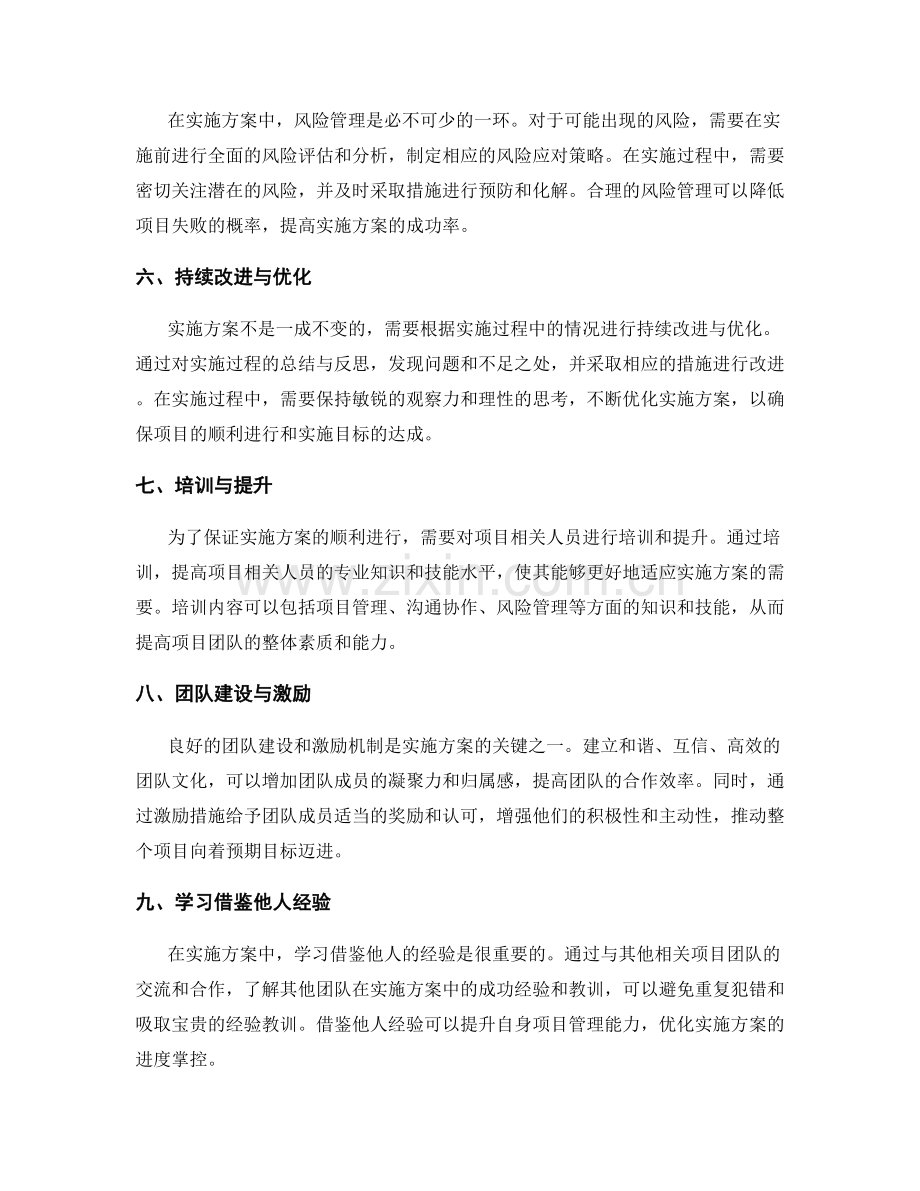 实施方案的进度掌控与优化.docx_第2页