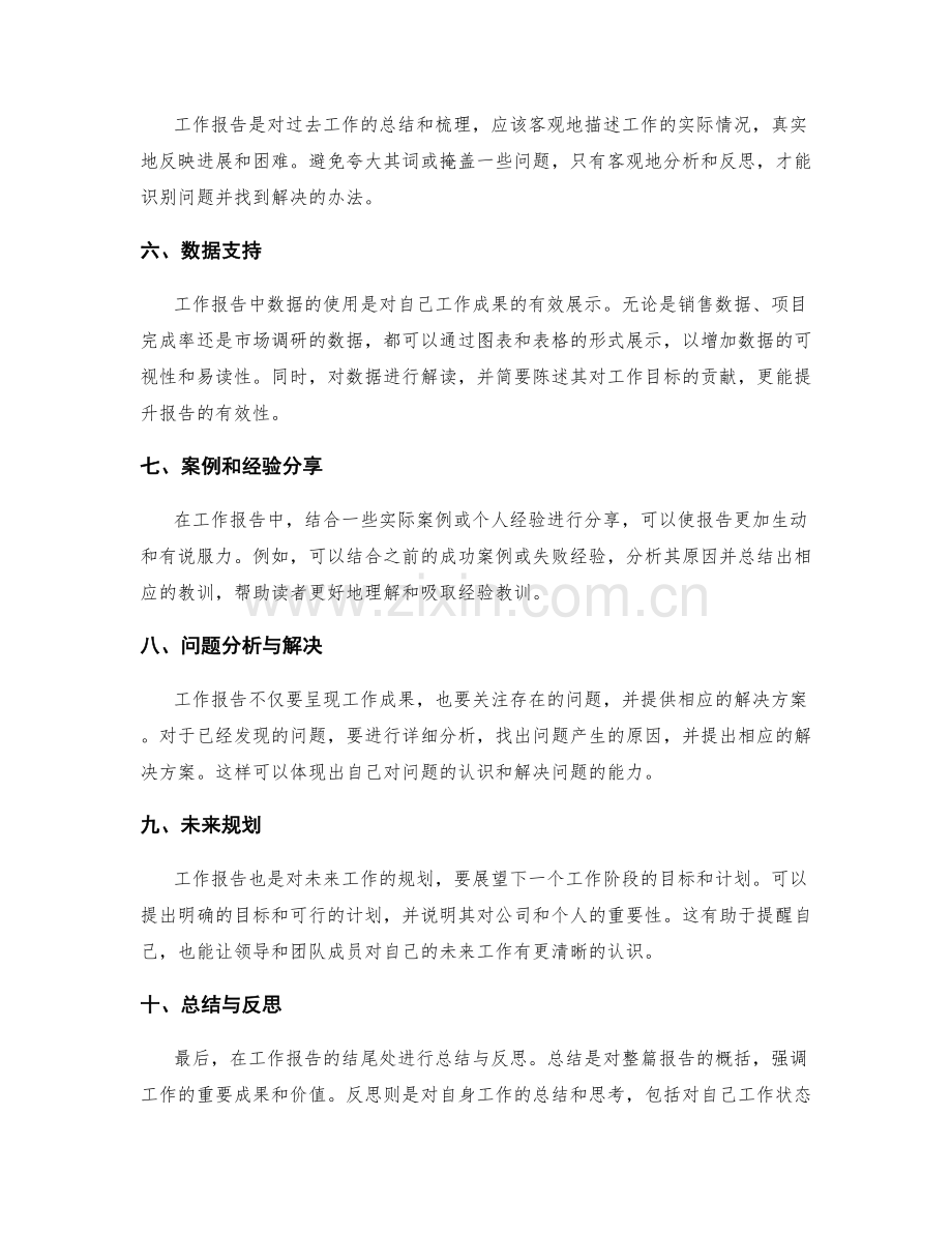 实现工作目标的关键工作报告技巧.docx_第2页