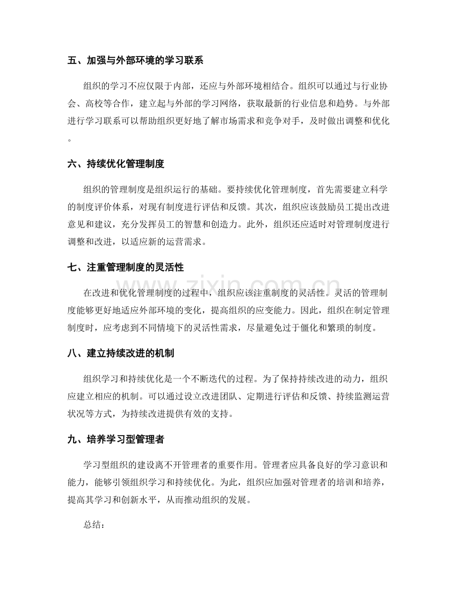 改进管理制度的组织学习与持续优化.docx_第2页