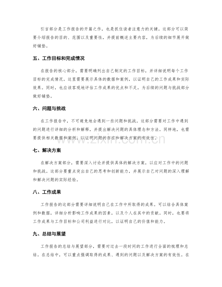 工作报告的思路整理.docx_第2页