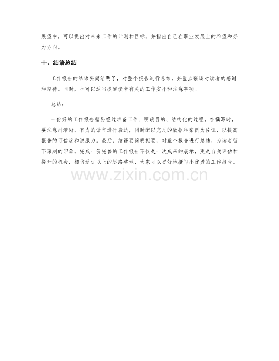 工作报告的思路整理.docx_第3页