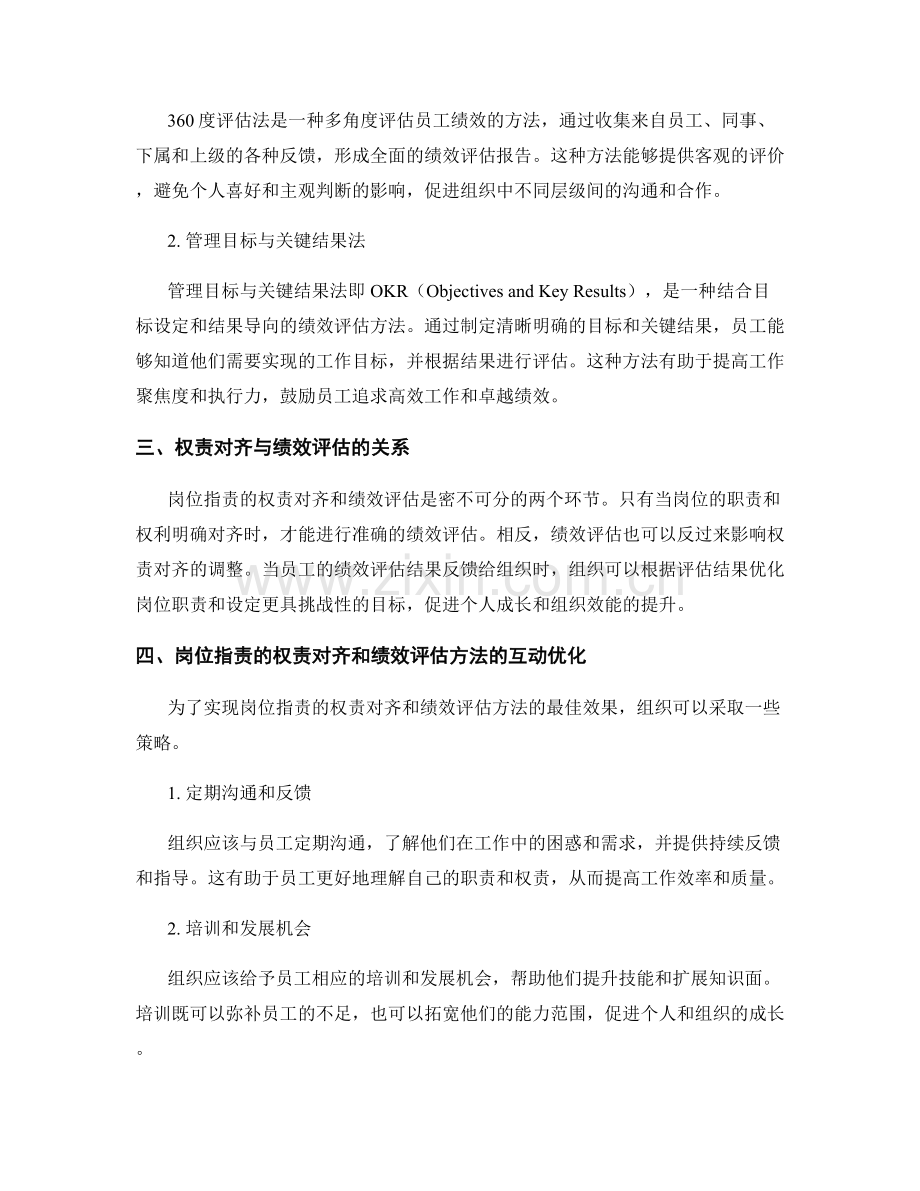 岗位指责的权责对齐与绩效评估方法研究.docx_第2页