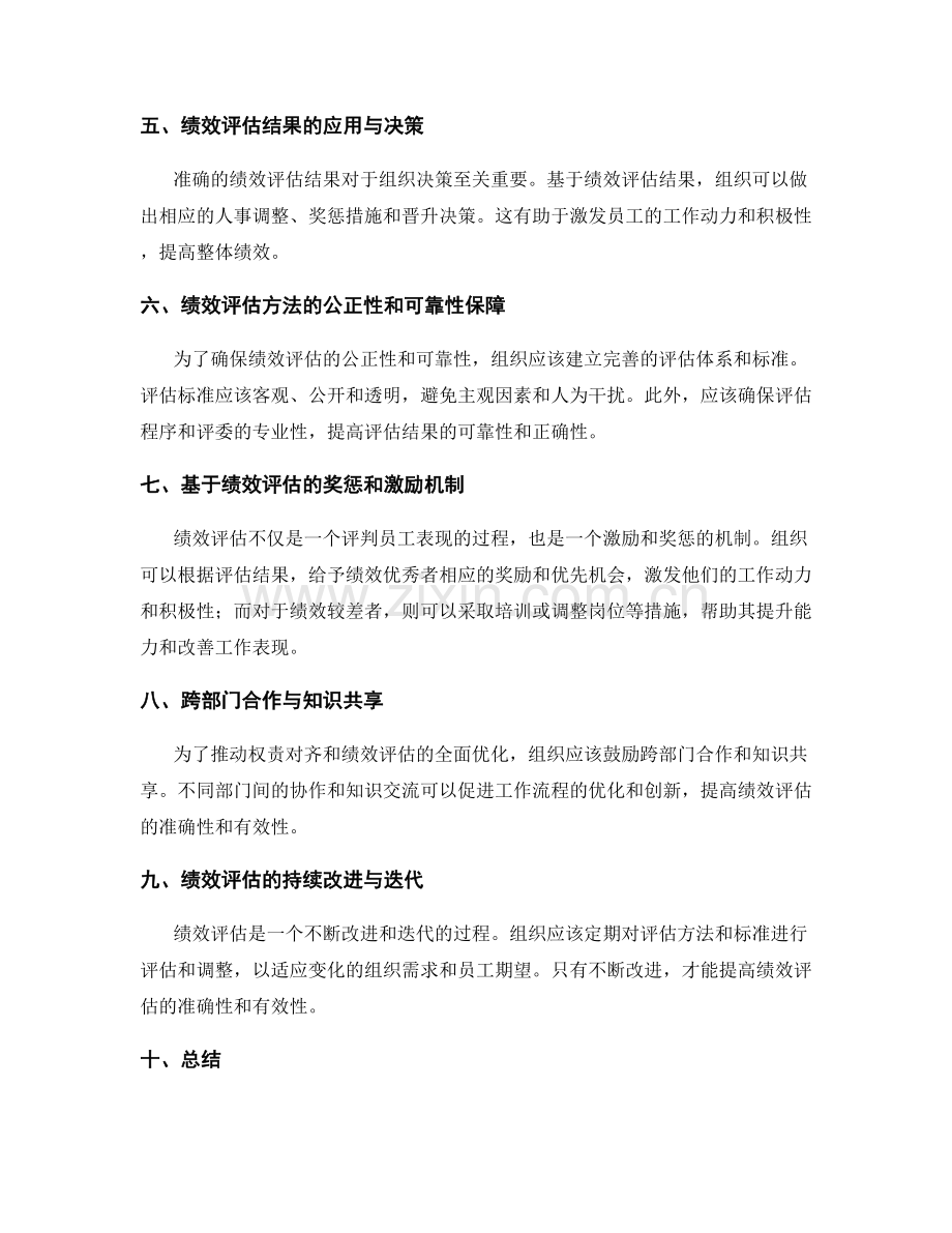 岗位指责的权责对齐与绩效评估方法研究.docx_第3页