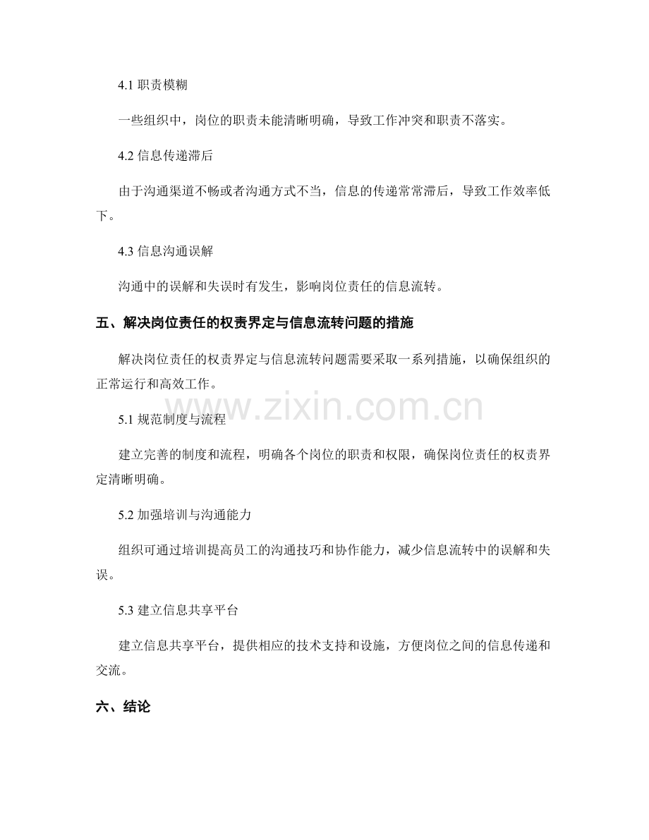 岗位责任的权责界定与信息流转.docx_第3页