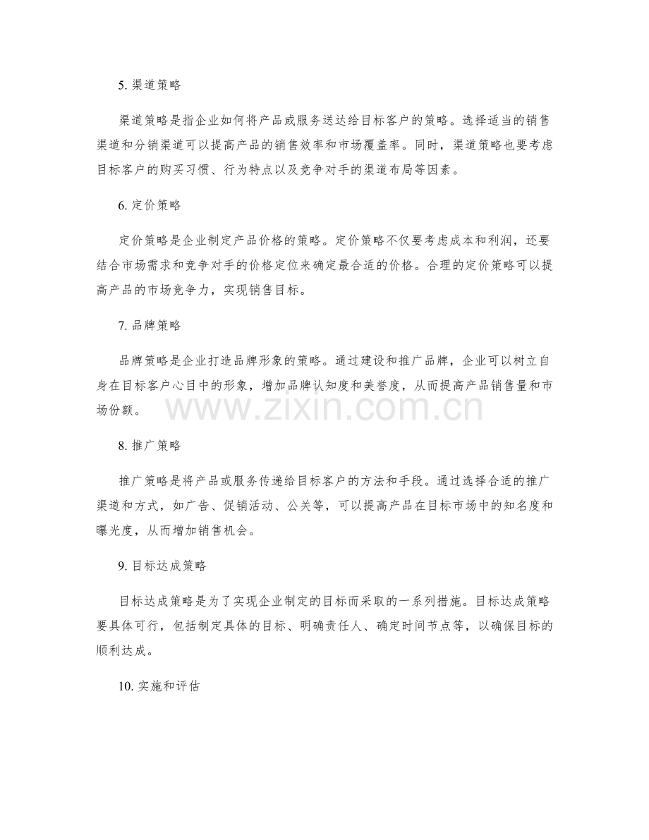 策划方案的市场定位与目标达成策略.docx_第2页