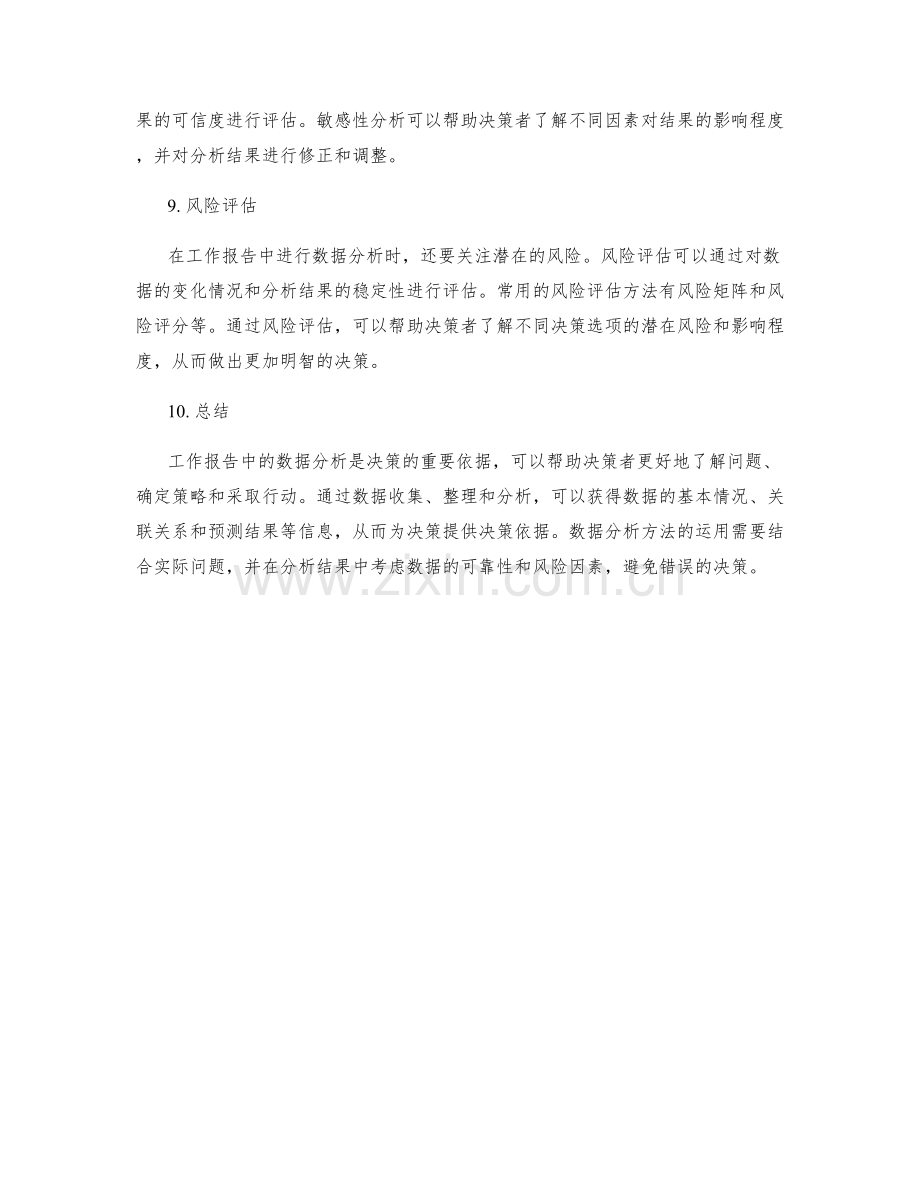 工作报告中数据分析方法的运用.docx_第3页