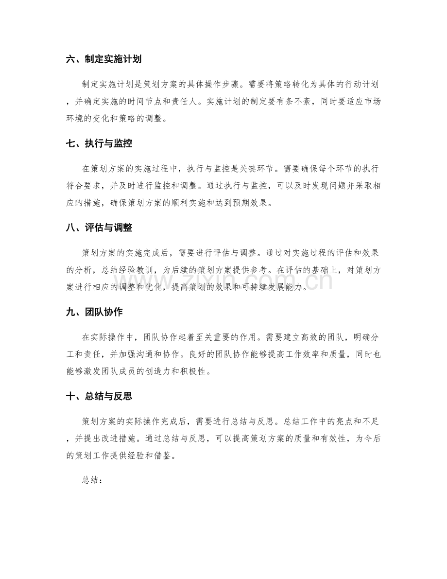 策划方案的关键要点与实际操作.docx_第2页