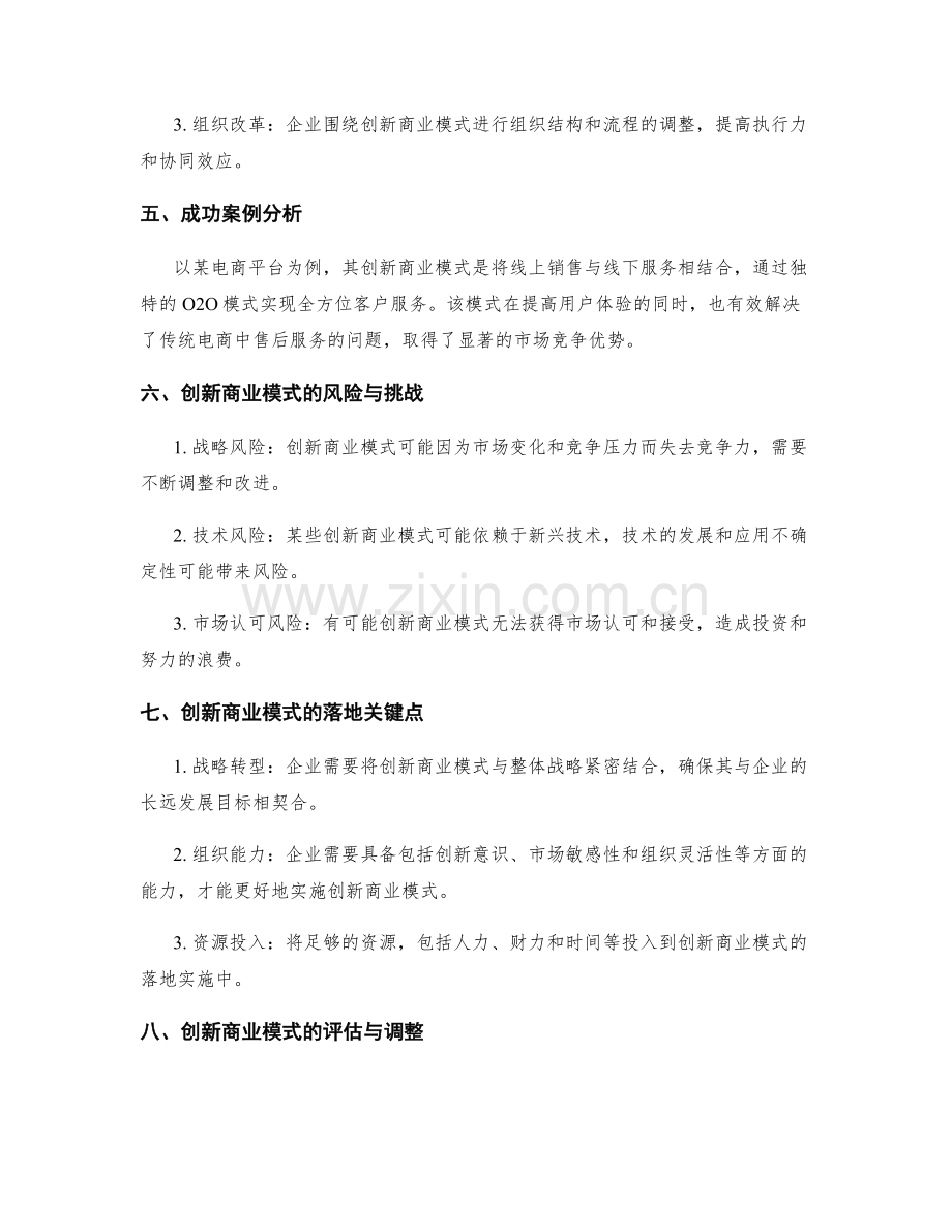 策划方案的创新商业模式与落地.docx_第2页