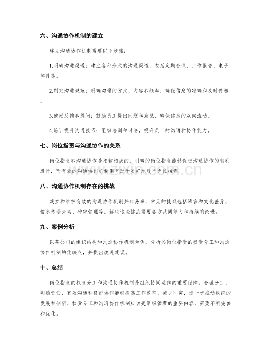 岗位职责的权责分工和沟通协作机制.docx_第2页