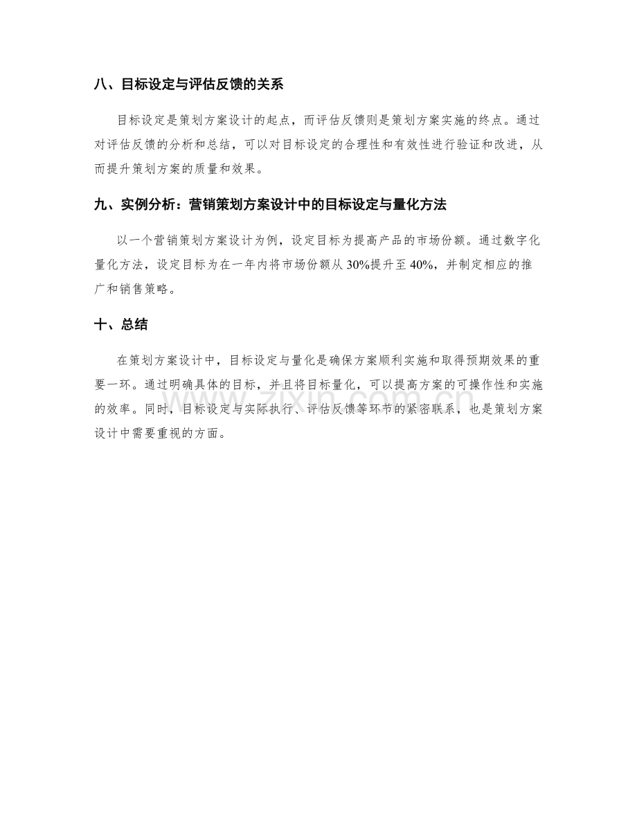 策划方案设计中的目标设定与量化方法.docx_第3页