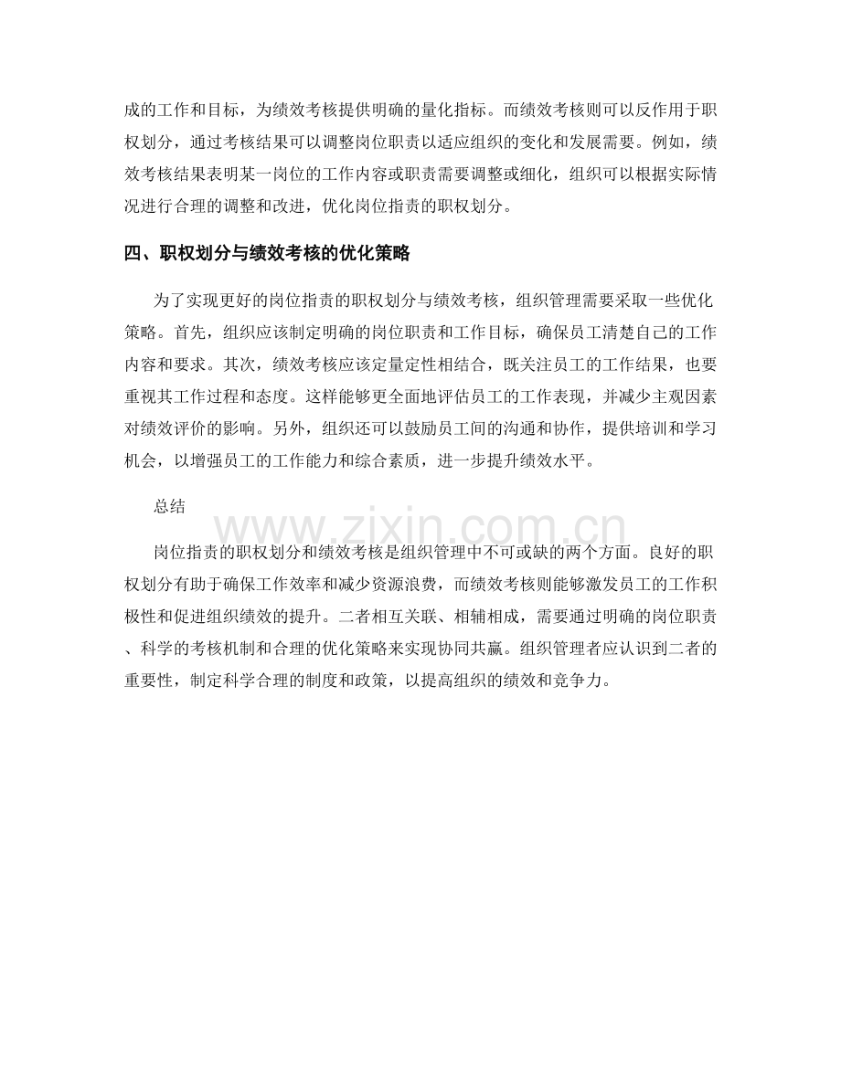 岗位指责的职权划分与绩效考核.docx_第2页