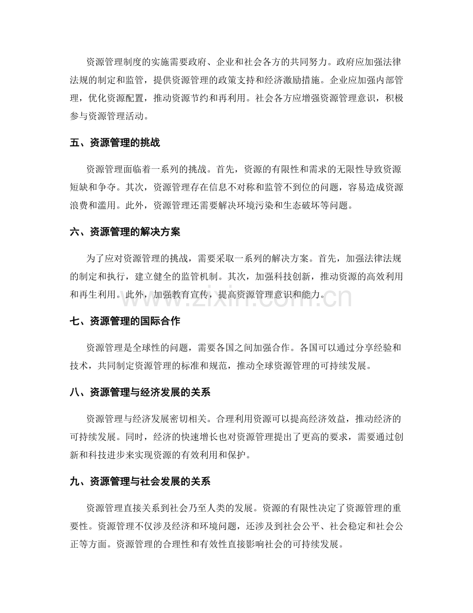 资源管理制度.docx_第2页