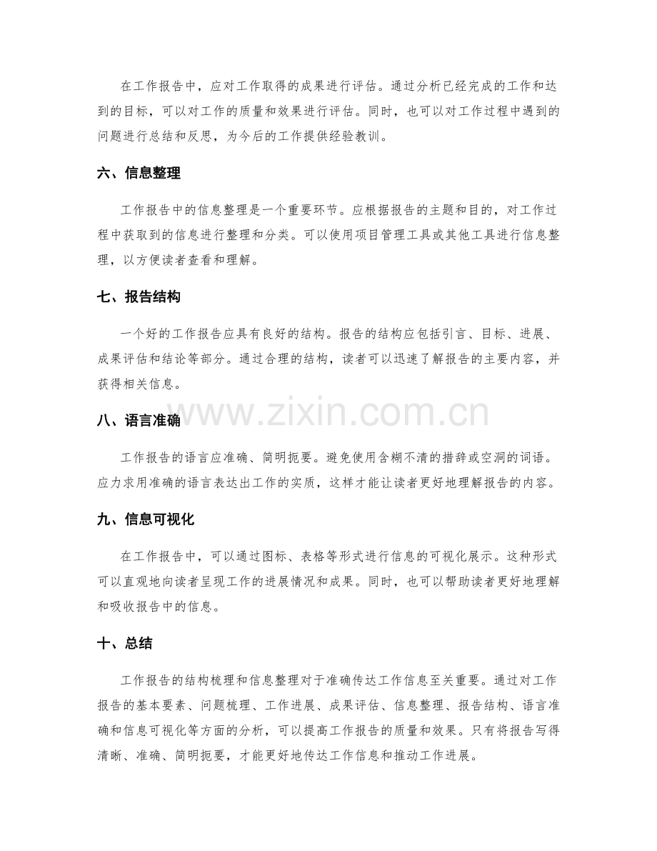 工作报告的结构梳理和信息整理.docx_第2页