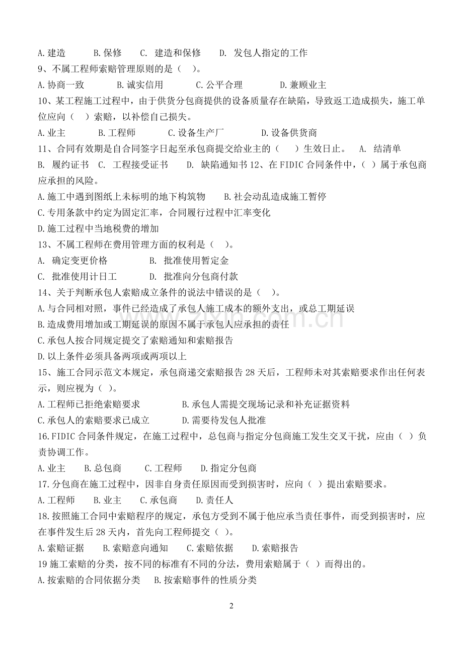 合同管理第3阶段练习题.doc_第2页