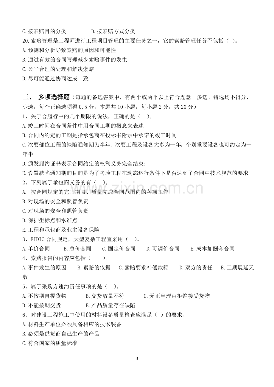 合同管理第3阶段练习题.doc_第3页