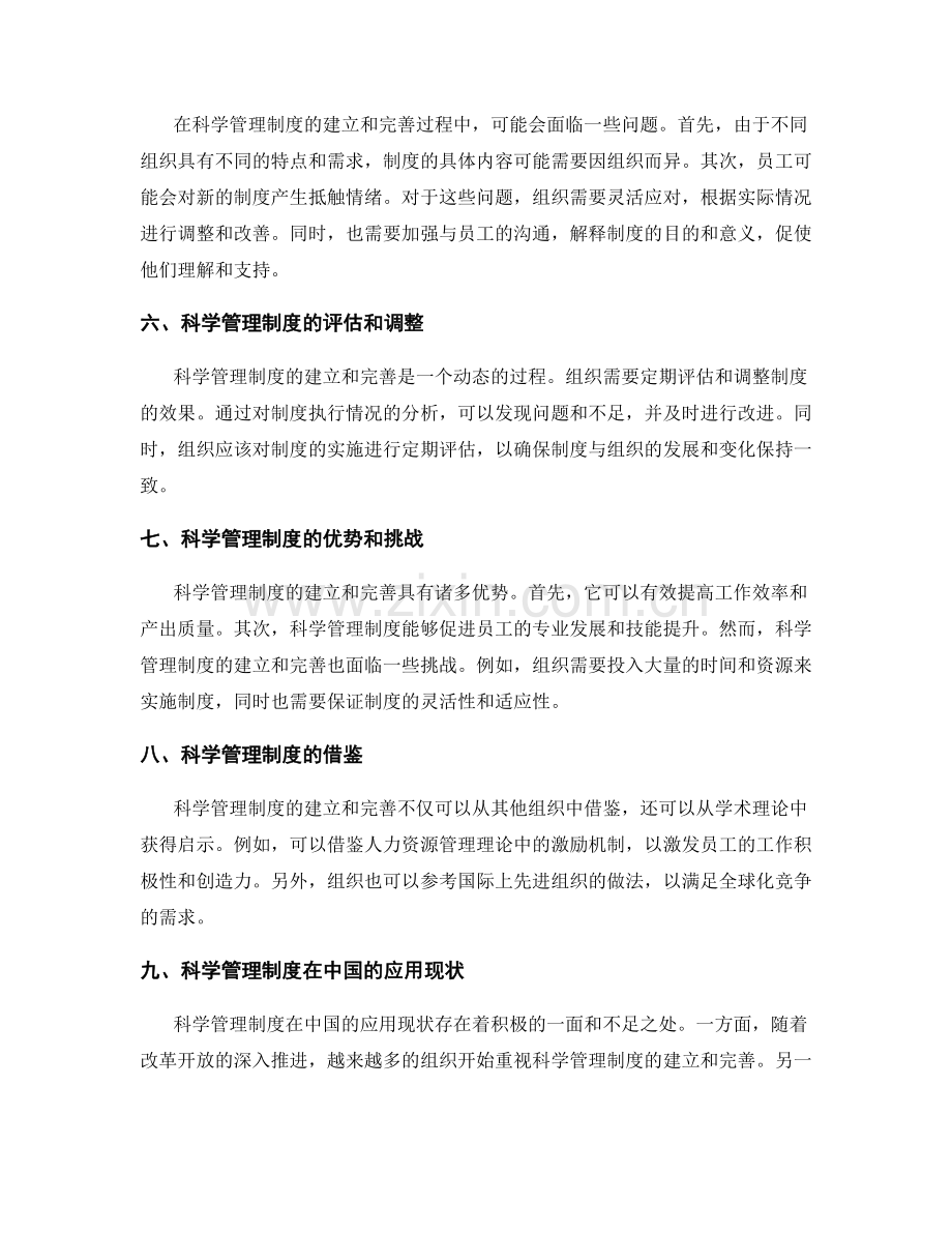 科学管理制度的建立和完善.docx_第2页