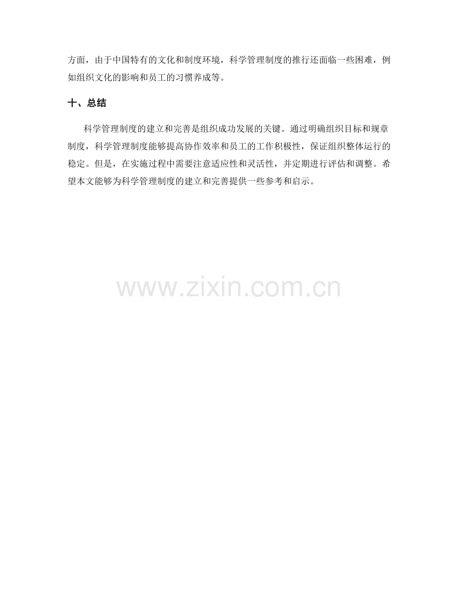 科学管理制度的建立和完善.docx_第3页