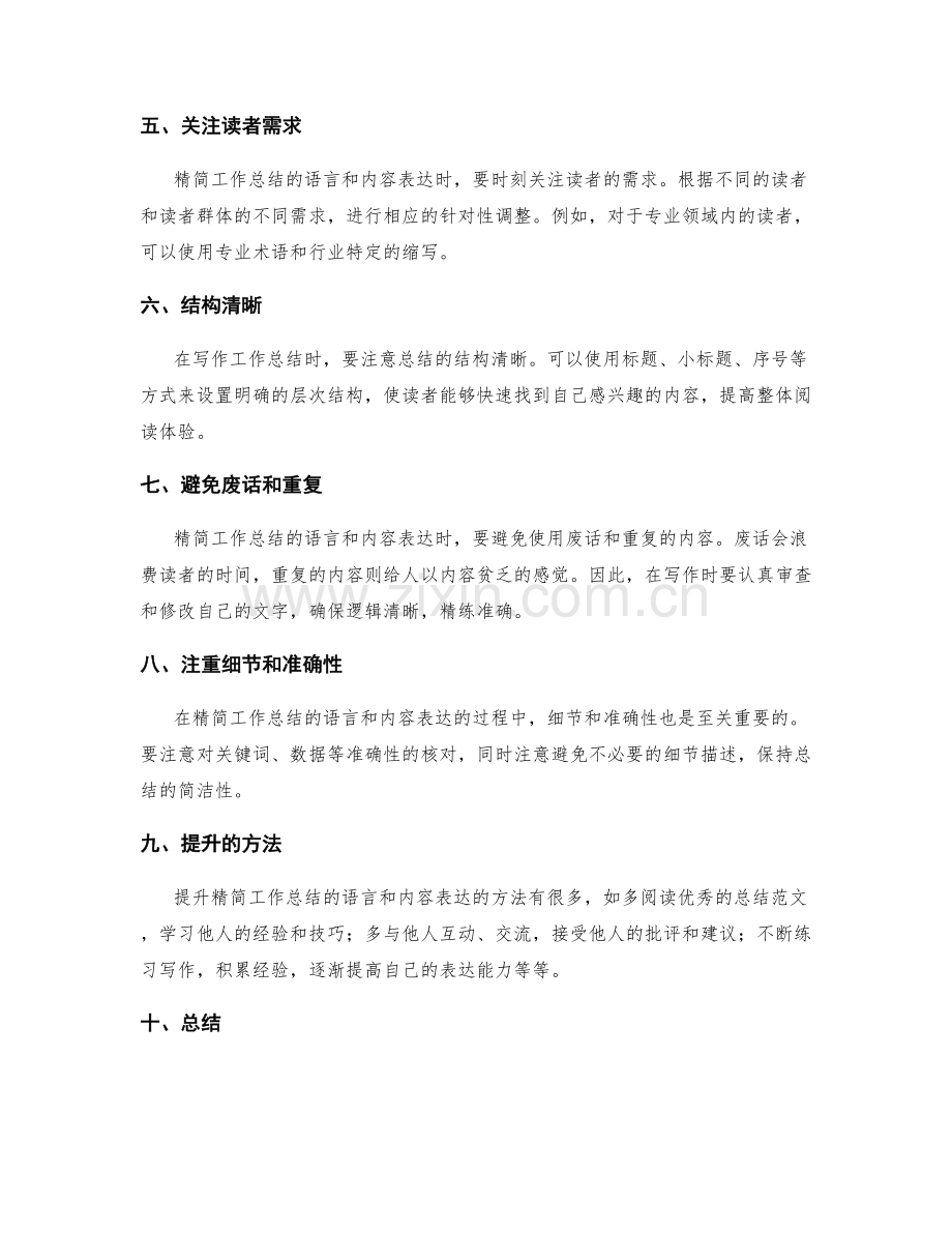 精简工作总结的语言和内容表达.docx_第2页