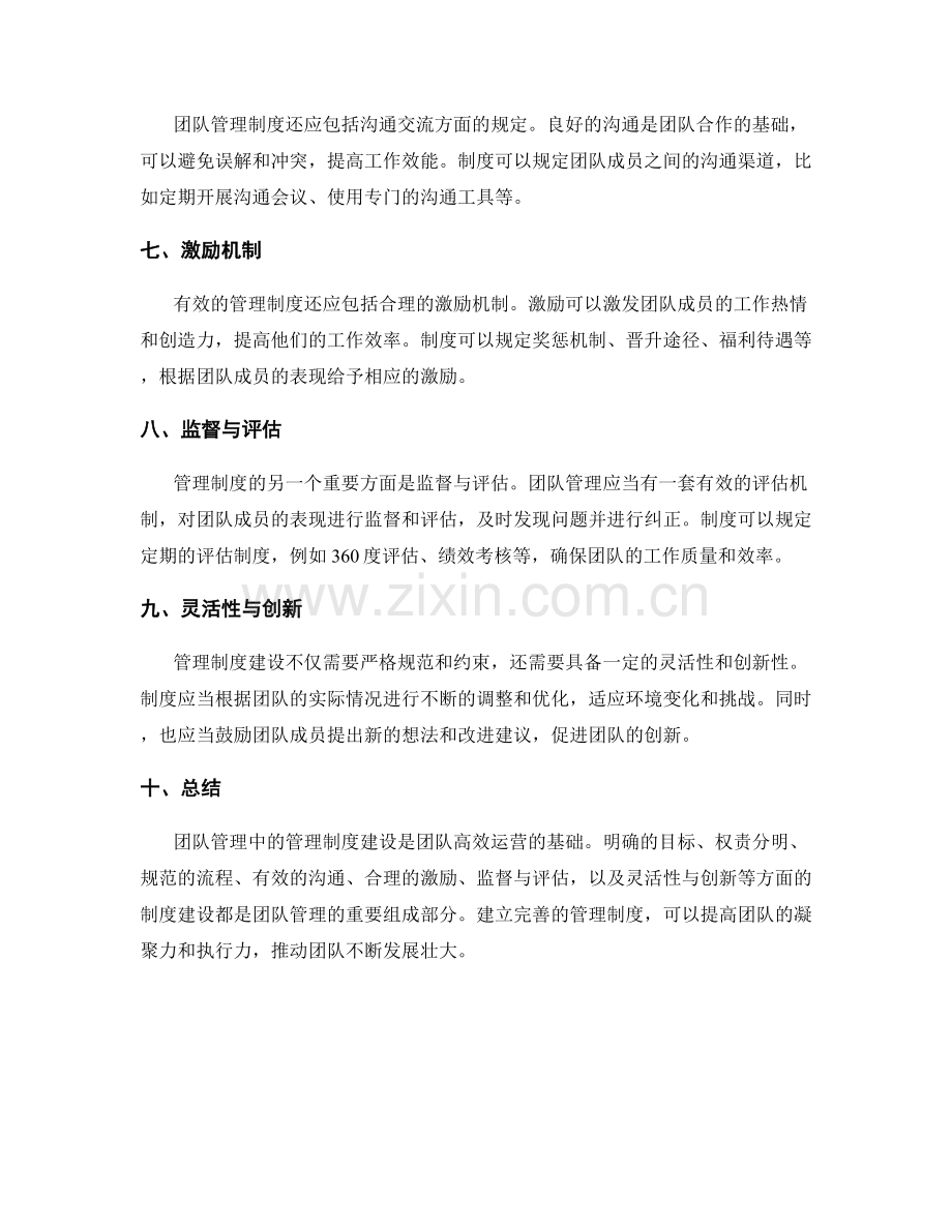 团队管理中的管理制度建设.docx_第2页