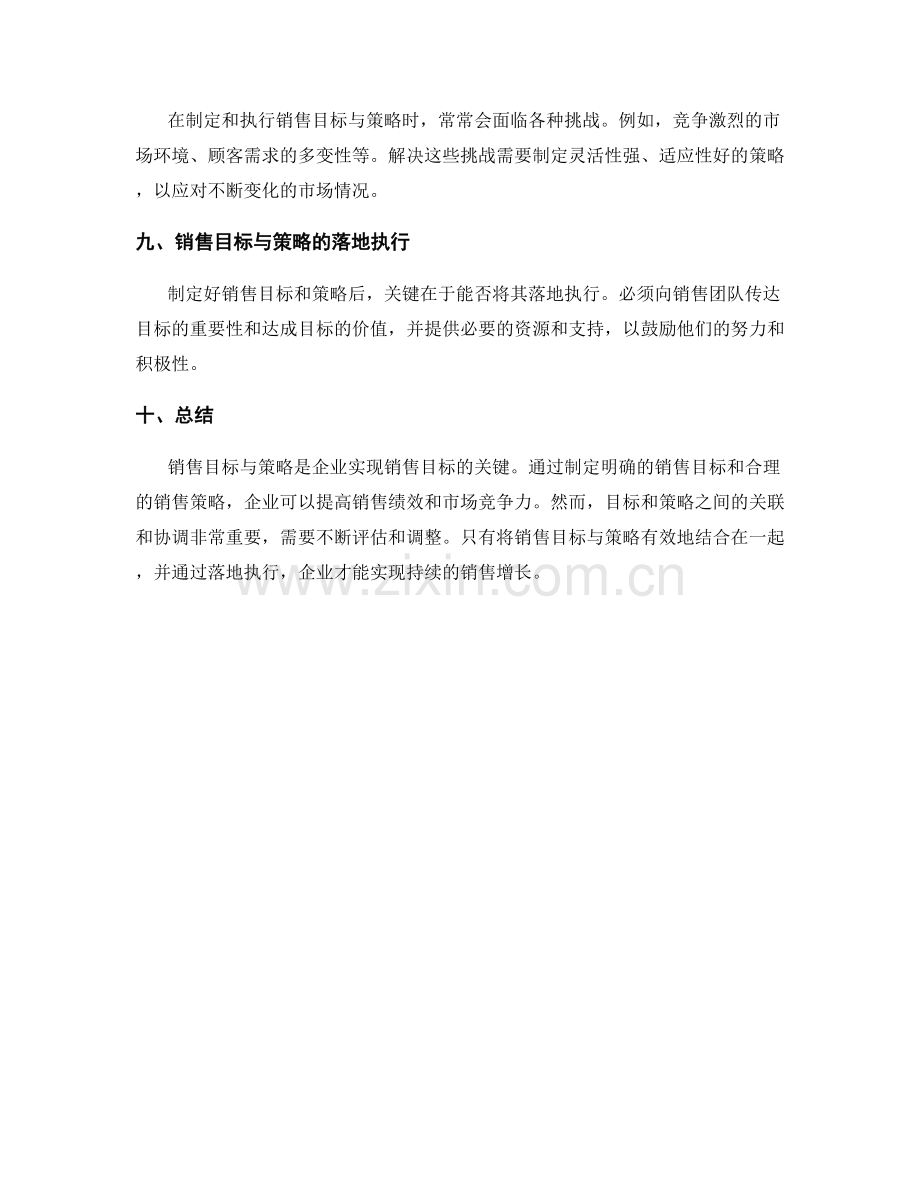 策划方案中的销售目标与策略.docx_第3页