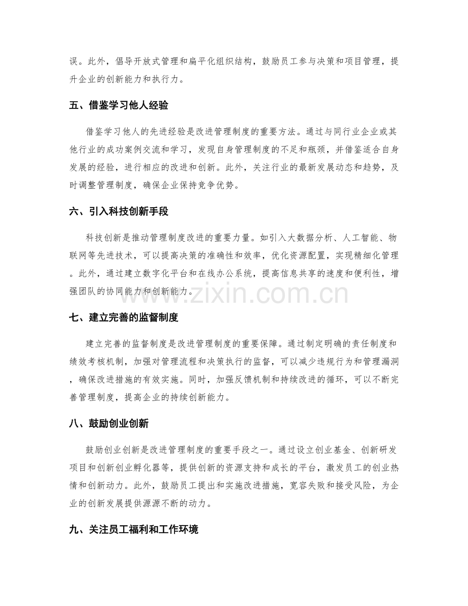 创新管理制度的改进策略.docx_第2页