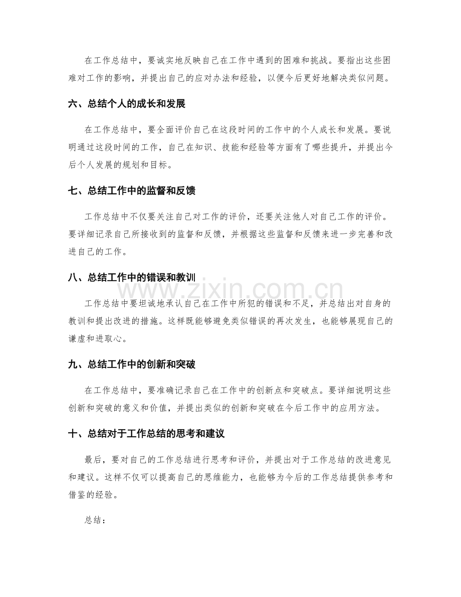 工作总结的全面性与详细性要求.docx_第2页