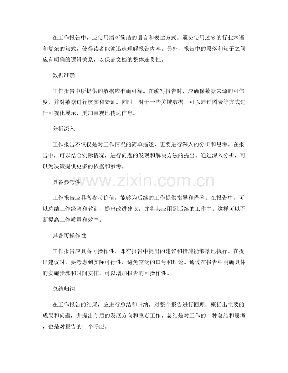 工作报告的精华与简练.docx_第2页