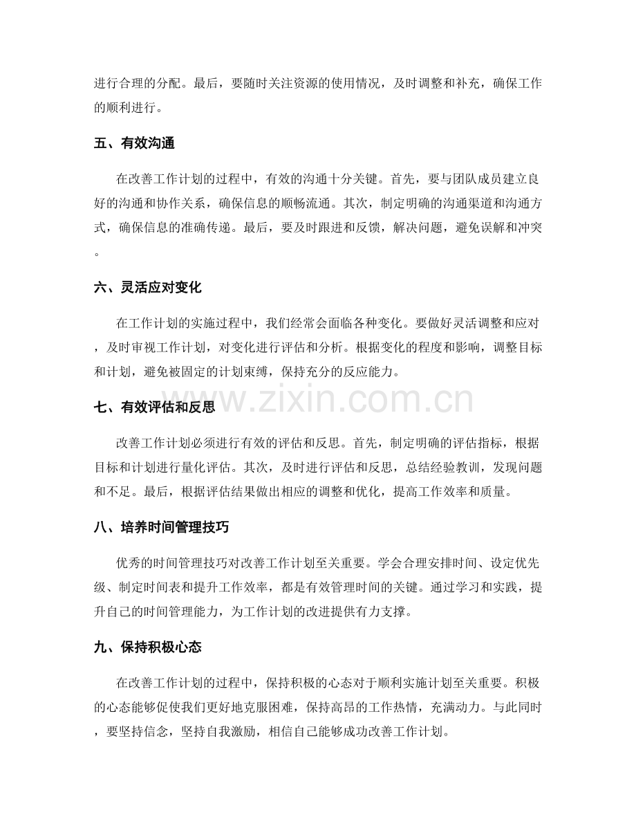 改善工作计划的常见问题解决.docx_第2页