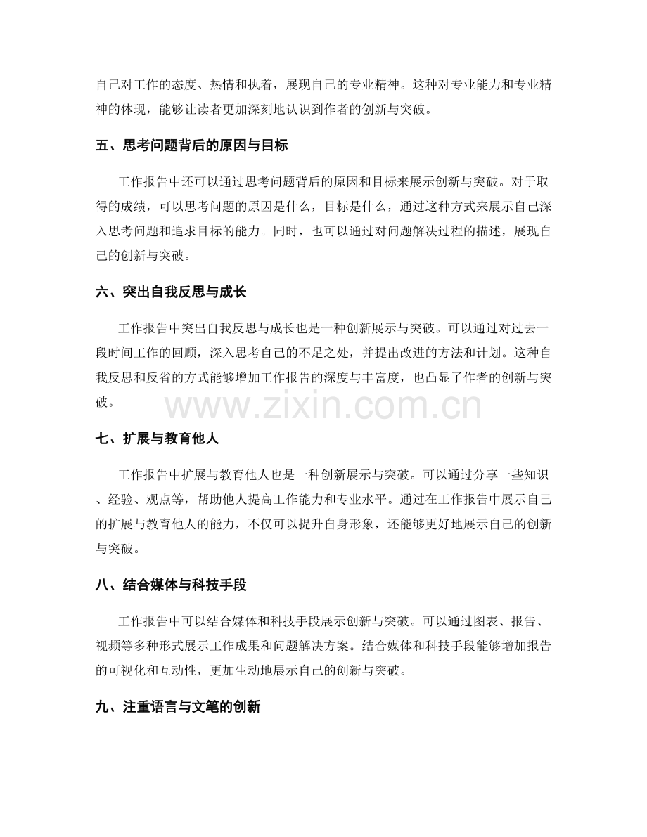 工作报告中的创新展示与突破.docx_第2页