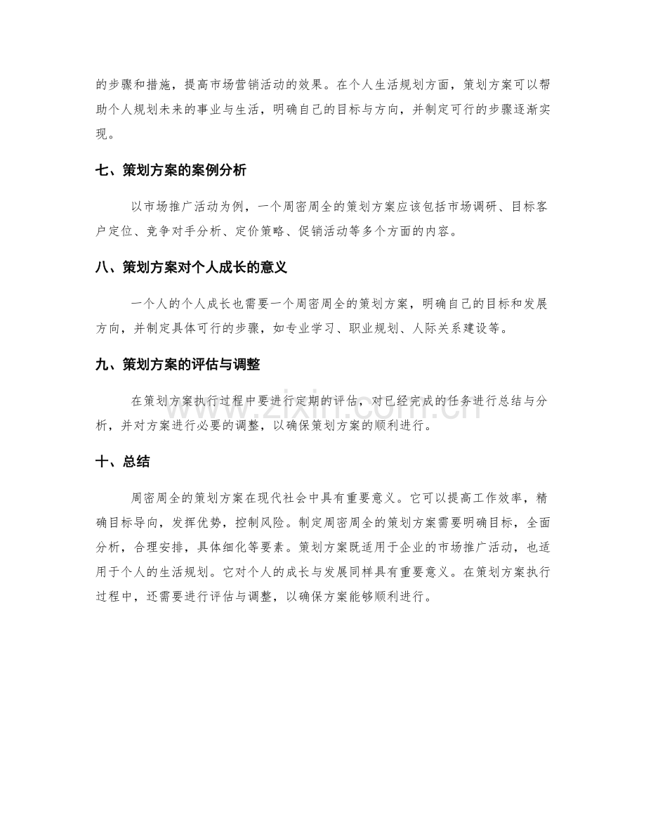 周密周全的策划方案.docx_第3页