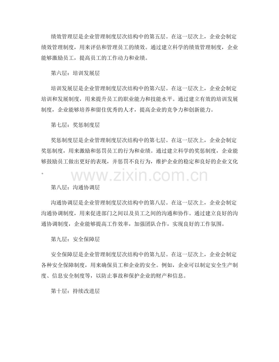 企业管理制度的层次结构.docx_第2页