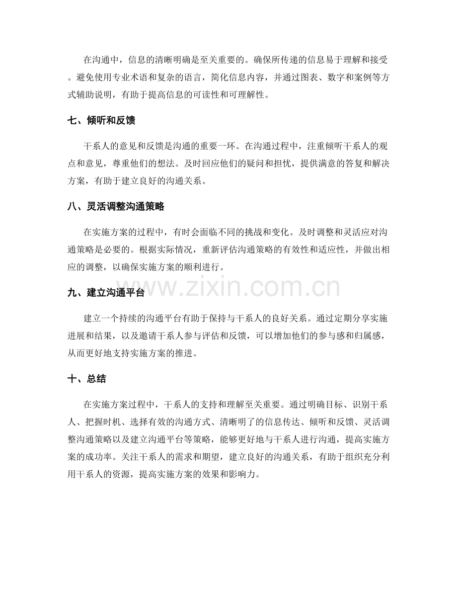 实施方案的干系人沟通策略.docx_第2页