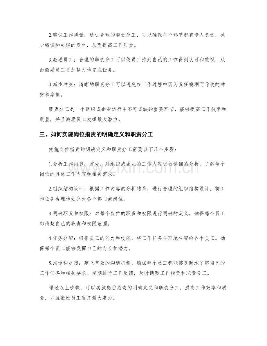 岗位指责的明确定义和职责分工.docx_第2页