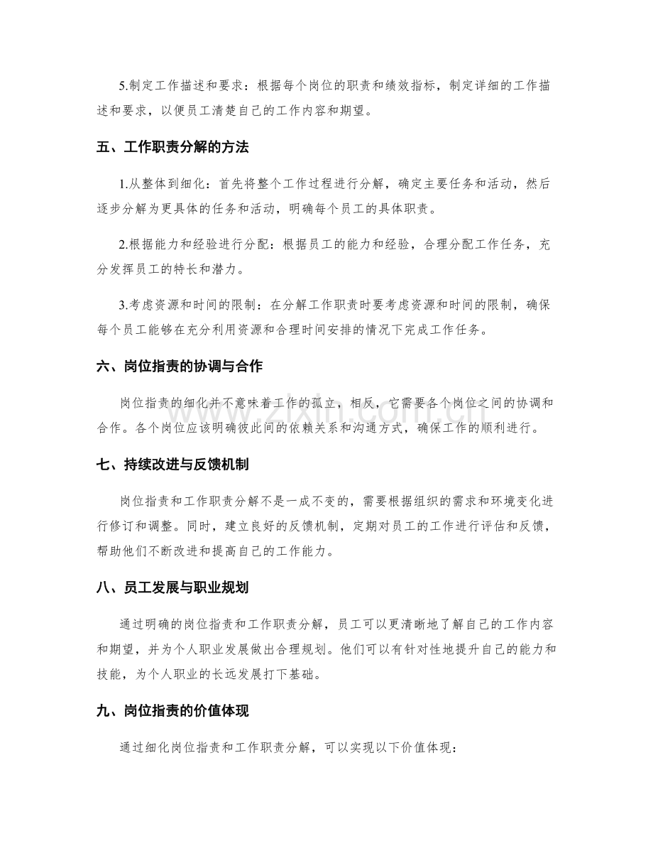 岗位指责的细化与工作职责分解指南.docx_第2页