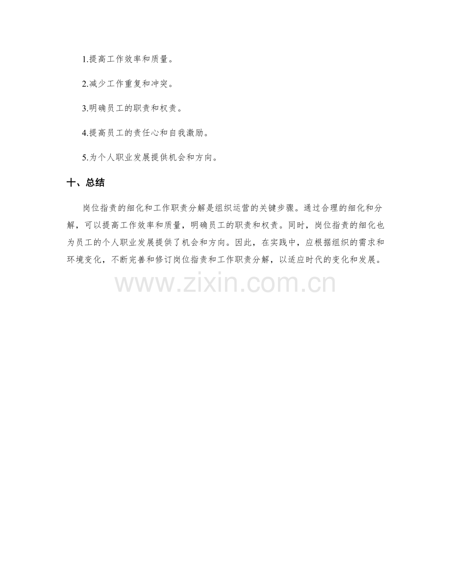 岗位指责的细化与工作职责分解指南.docx_第3页