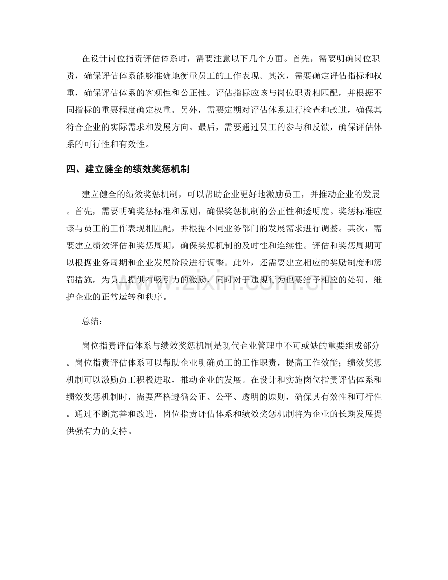 岗位职责的评估体系与绩效奖惩机制.docx_第2页