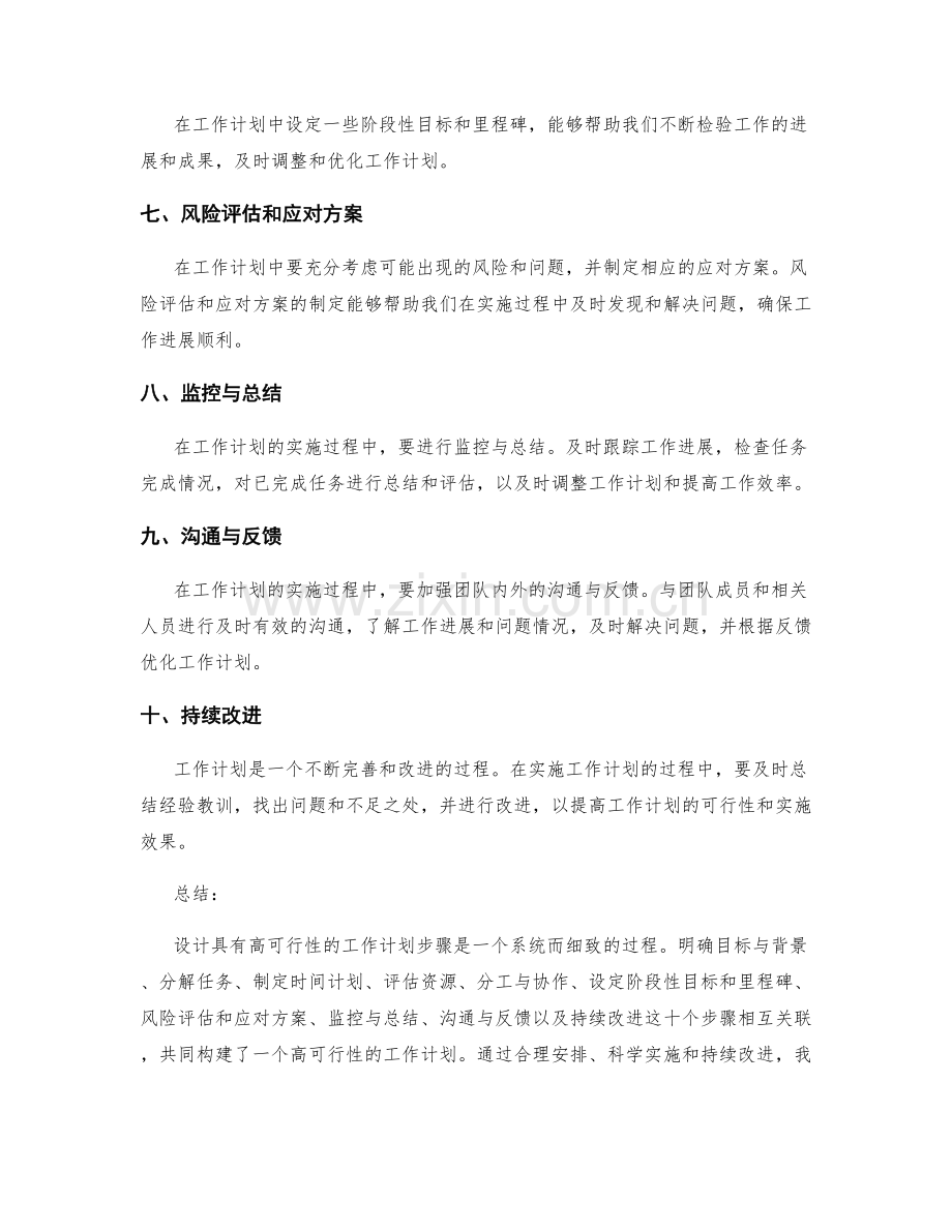 设计具有高可行性的工作计划步骤.docx_第2页