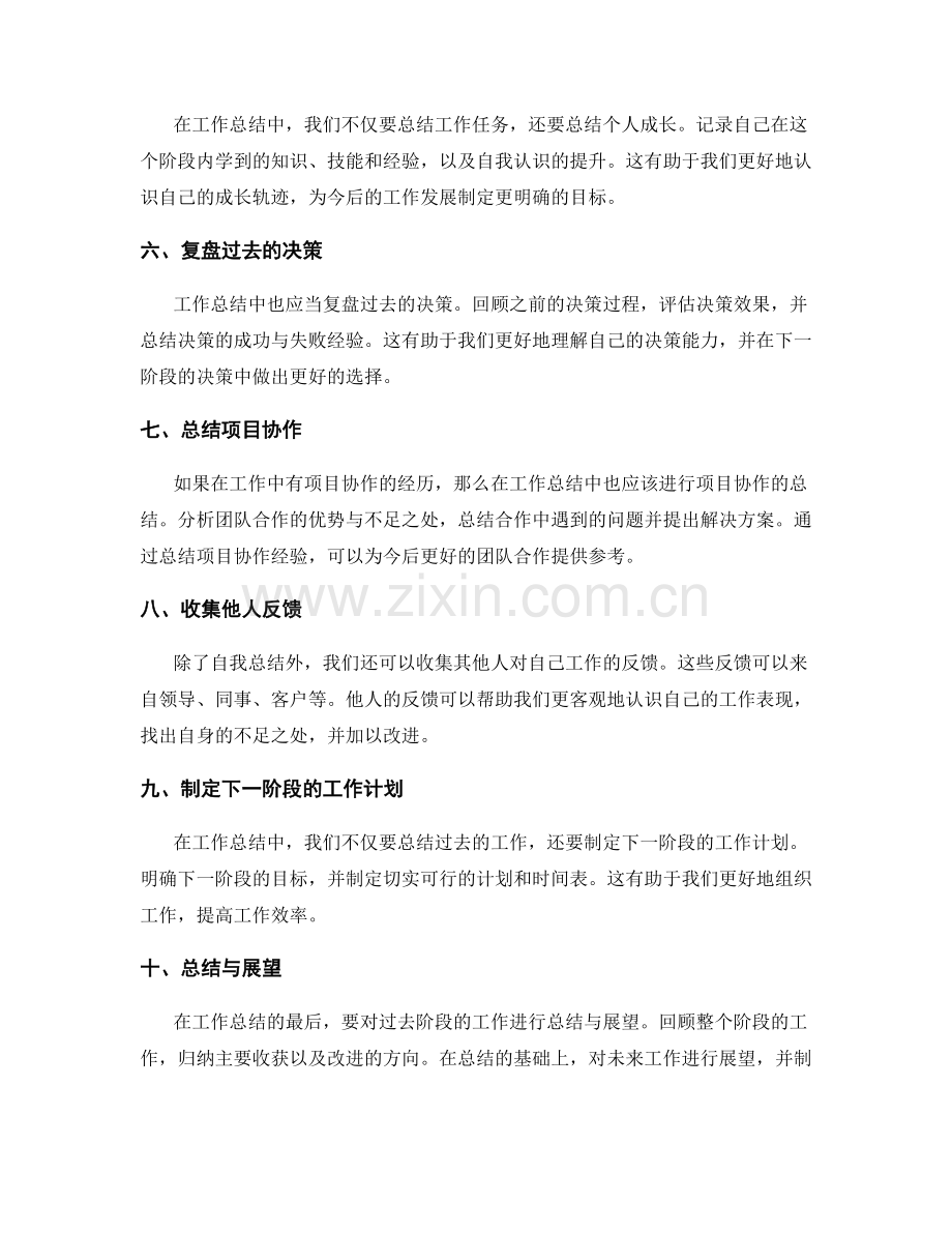 工作总结中的事项梳理.docx_第2页