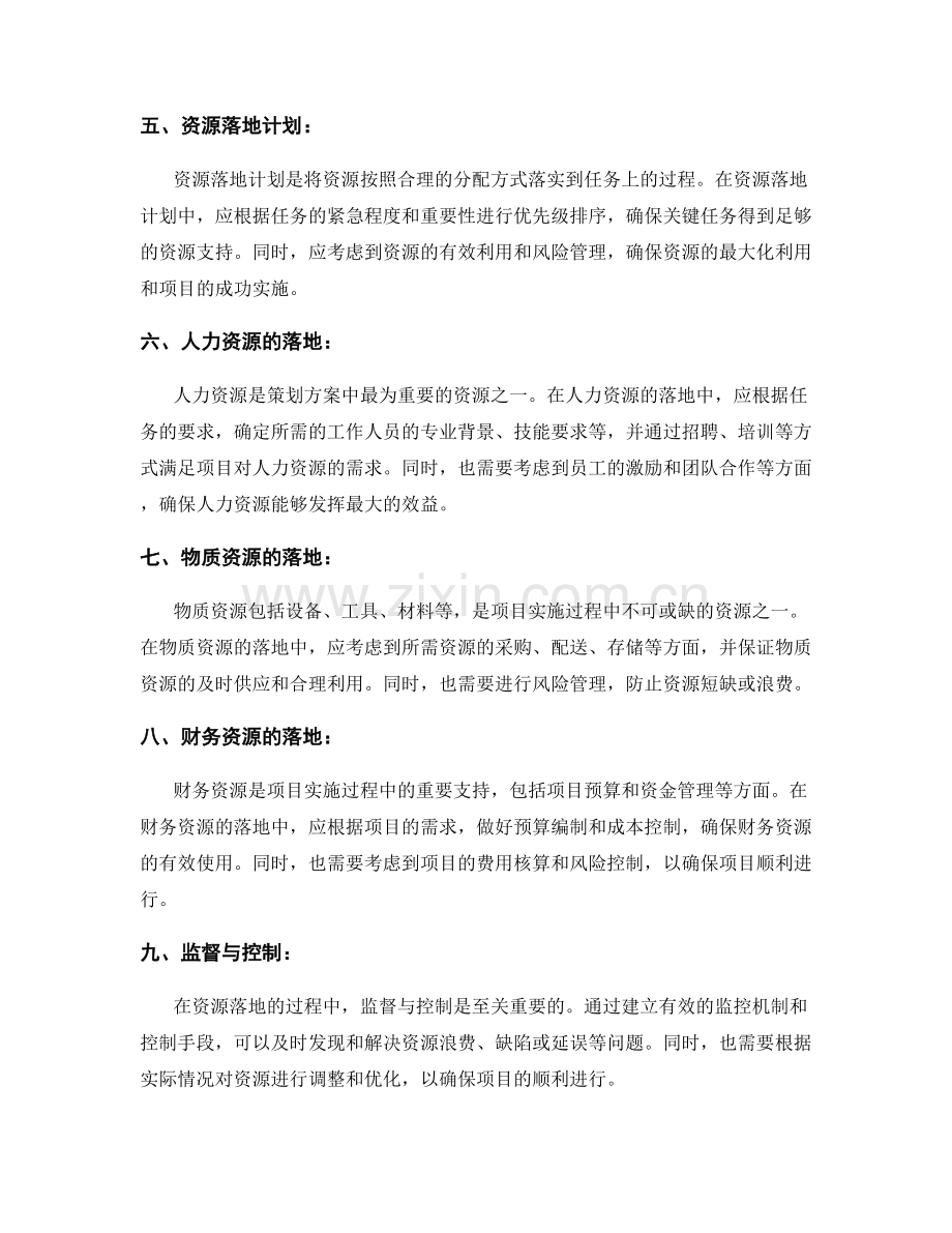 策划方案的目标分解与资源落地.docx_第2页