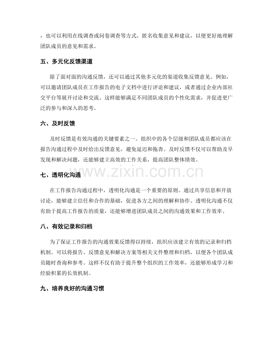 工作报告的沟通效果反馈方法.docx_第2页